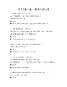 通用数据结构与算法实践试题
