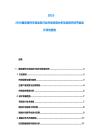 2025-2030捷克摩托车发动机行业市场供需分析及投资评估节能设计研究报告