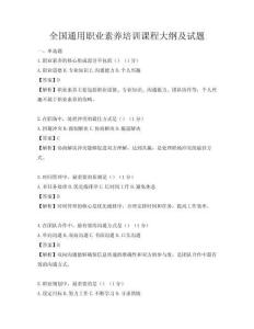 全国通用职业素养培训课程大纲及试题