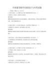 全國通用數(shù)學(xué)實(shí)驗(yàn)設(shè)計(jì)與應(yīng)用試題
