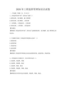 2026年工程造价管理知识点试卷