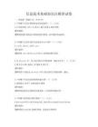 信息技術基礎知識點精講試卷