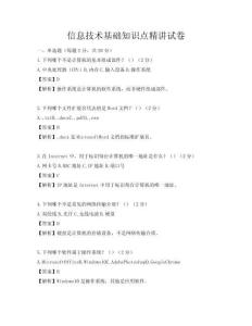 信息技术基础知识点精讲试卷