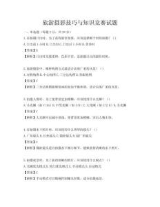 旅游攝影技巧與知識競賽試題