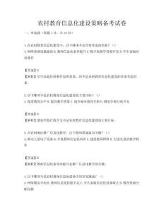 農村教育信息化建設策略備考試卷