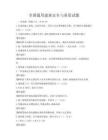 全国通用建筑安全与质量试题