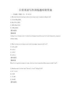 日常英语写作训练题库附答案