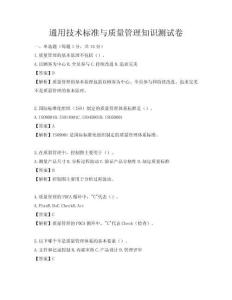 通用技术标准与质量管理知识测试卷