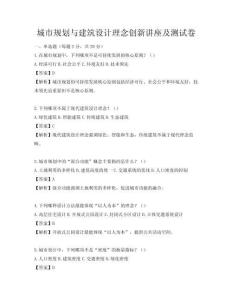 城市规划与建筑设计理念创新讲座及测试卷