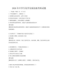2026年中学生化学实验技能考核试题