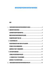 教育咨询留学咨询机构和海外教育规划