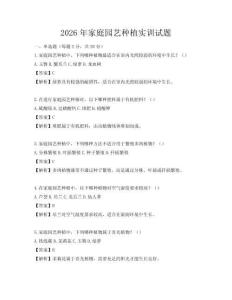 2026年家庭园艺种植实训试题