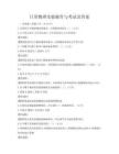日常物理实验操作与考试及答案