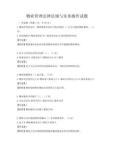 物业管理法律法规与实务操作试题