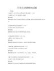 日常天文观测指南试题