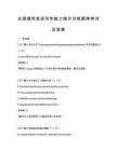 全国通用英语写作能力提升训练题库考试及答案