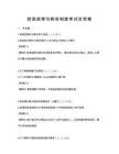 財政政策與稅收制度考試及答案