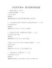 全民科學素養：數學思維訓練真題