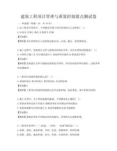 建筑工程项目管理与质量控制要点测试卷