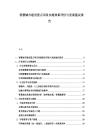 智慧城市建設(shè)重點(diǎn)項(xiàng)目實(shí)施效果評(píng)估與發(fā)展建議報(bào)告
