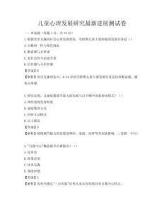 儿童心理发展研究最新进展测试卷