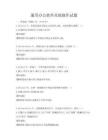 通用辦公軟件高級操作試題