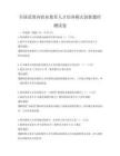 全國范圍內職業教育人才培養模式創新題庫測試卷