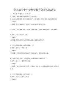 全国通用中小学科学教育创新实践试卷