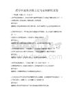 跨学科思维训练方法与实例解析试卷