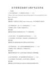 醫學影像設備操作與維護考試及答案