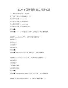 2026年英語翻譯能力提升試題