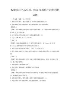 智能家居产品应用：2025年家庭生活便利化试题