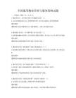 全国通用物业管理与服务策略试题