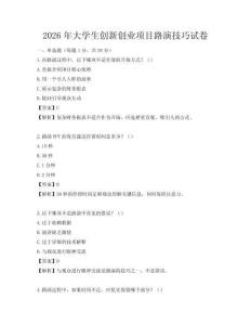 2026年大学生创新创业项目路演技巧试卷