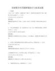 基础数学应用题解题技巧与拓展试题
