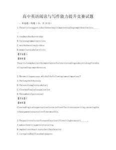 高中英语阅读与写作能力提升竞赛试题