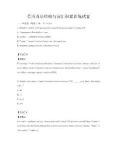 英語語法結構與詞匯積累訓練試卷
