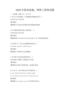 2026年职业技能：网络工程师试题