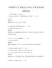 全国通用计算机操作与应用技能考试指南题库附答案