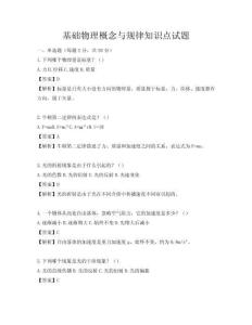 基础物理概念与规律知识点试题