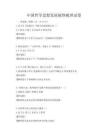 中國哲學思想發展脈絡梳理試卷
