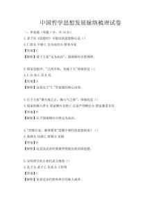 中国哲学思想发展脉络梳理试卷
