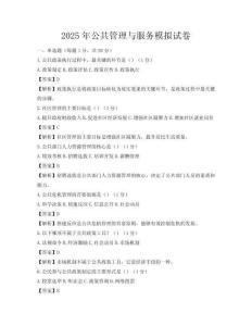 2025年公共管理与服务模拟试卷