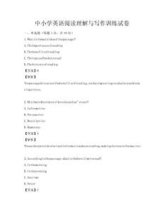中小学英语阅读理解与写作训练试卷