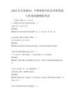 2025年文化瑰宝：中国传统书法艺术的发展与传承试题模拟考试