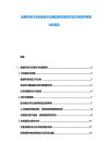 金融科技行業(yè)創(chuàng)新技術(shù)應(yīng)用趨勢(shì)深度研究及市場(chǎng)競(jìng)爭(zhēng)格局分析報(bào)告