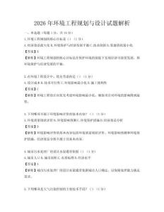 2026年环境工程规划与设计试题解析
