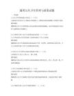 通用公共卫生管理与政策试题