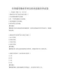 全国通用物业管理员职业技能培训试卷