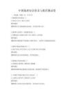 中国地理知识普及与教育测试卷